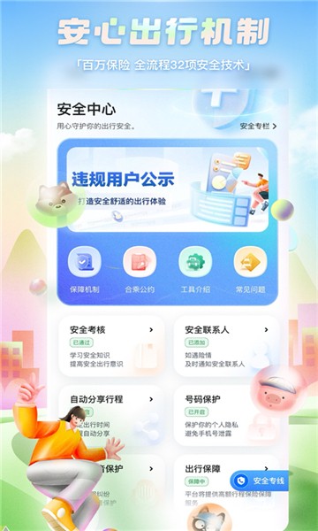 嘀嗒出行顺风车app3
