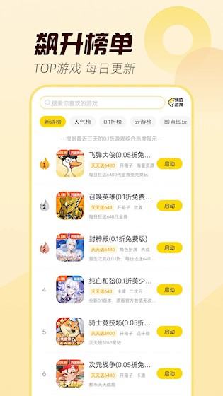 闪玩app3