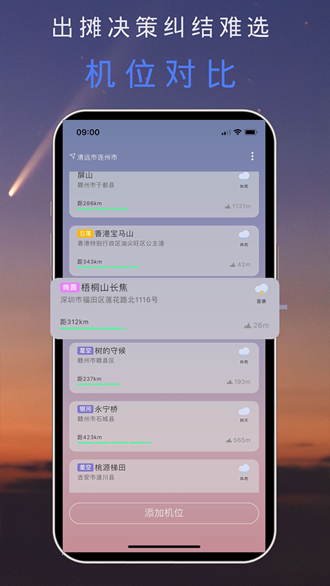 风光Go app3