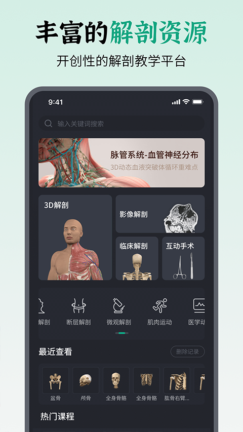 万康人体解剖app3