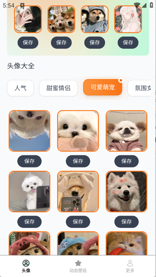 流光壁纸引擎app3