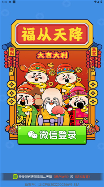 福从天降赚钱游戏3