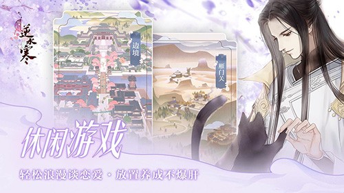 遇见逆水寒官方正版1