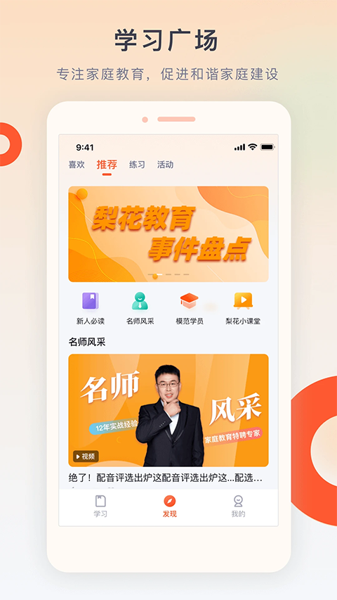 梨花教育研修院app3