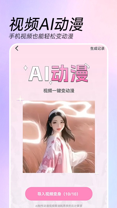 AI特效相机app2