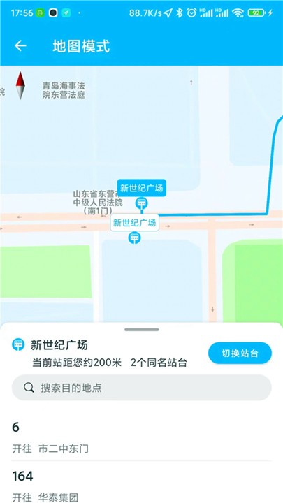 东营智慧公交app4