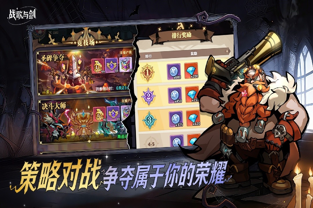 战歌与剑最新版3