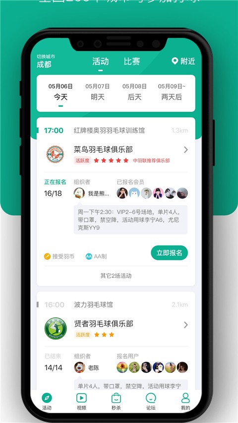 中羽联app3