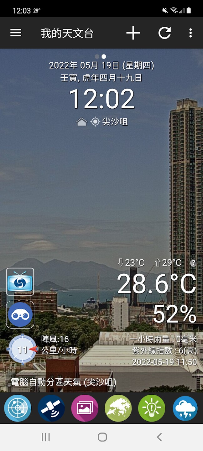 我的天文台(MyObservatory)3