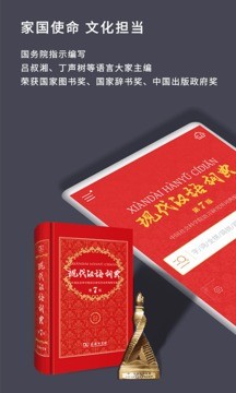 现代汉语词典app2