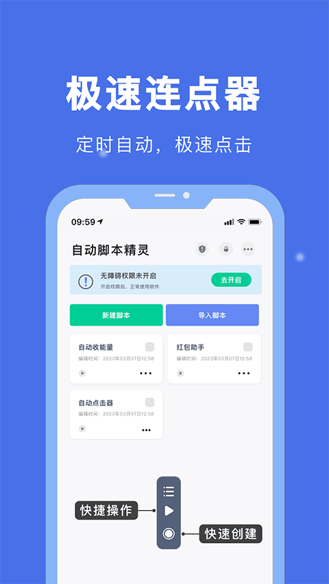 自动脚本精灵app4