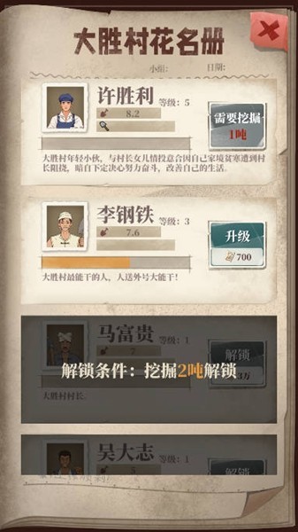 许胜利的奋斗路内置菜单版4