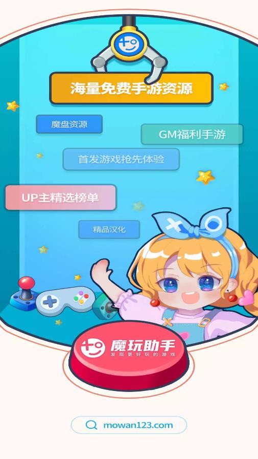 魔玩游戏盒子app4