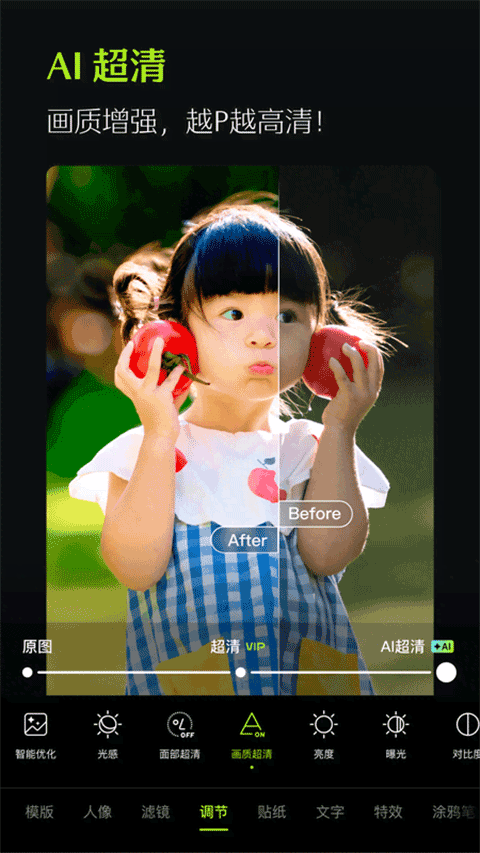 醒图(Hypic)2