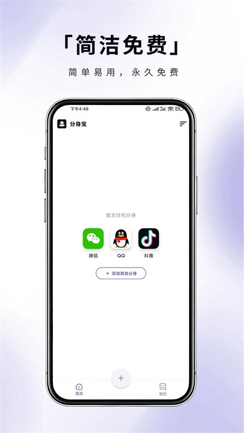 分身宝app1