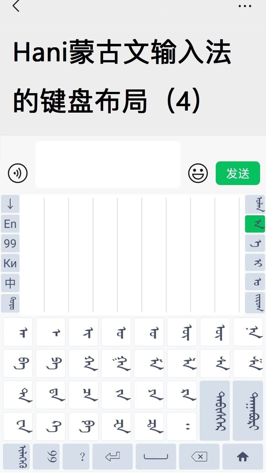 Hani蒙古文输入法app3