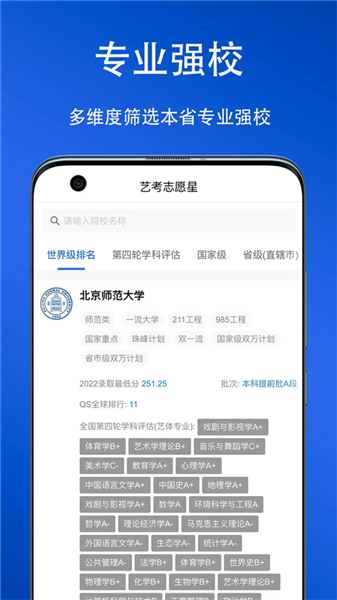 艺考志愿星4