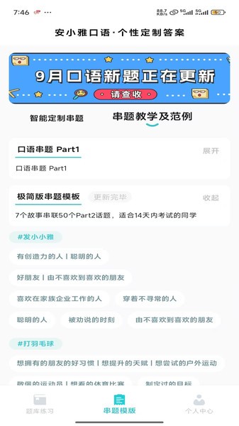 安小雅口语app3