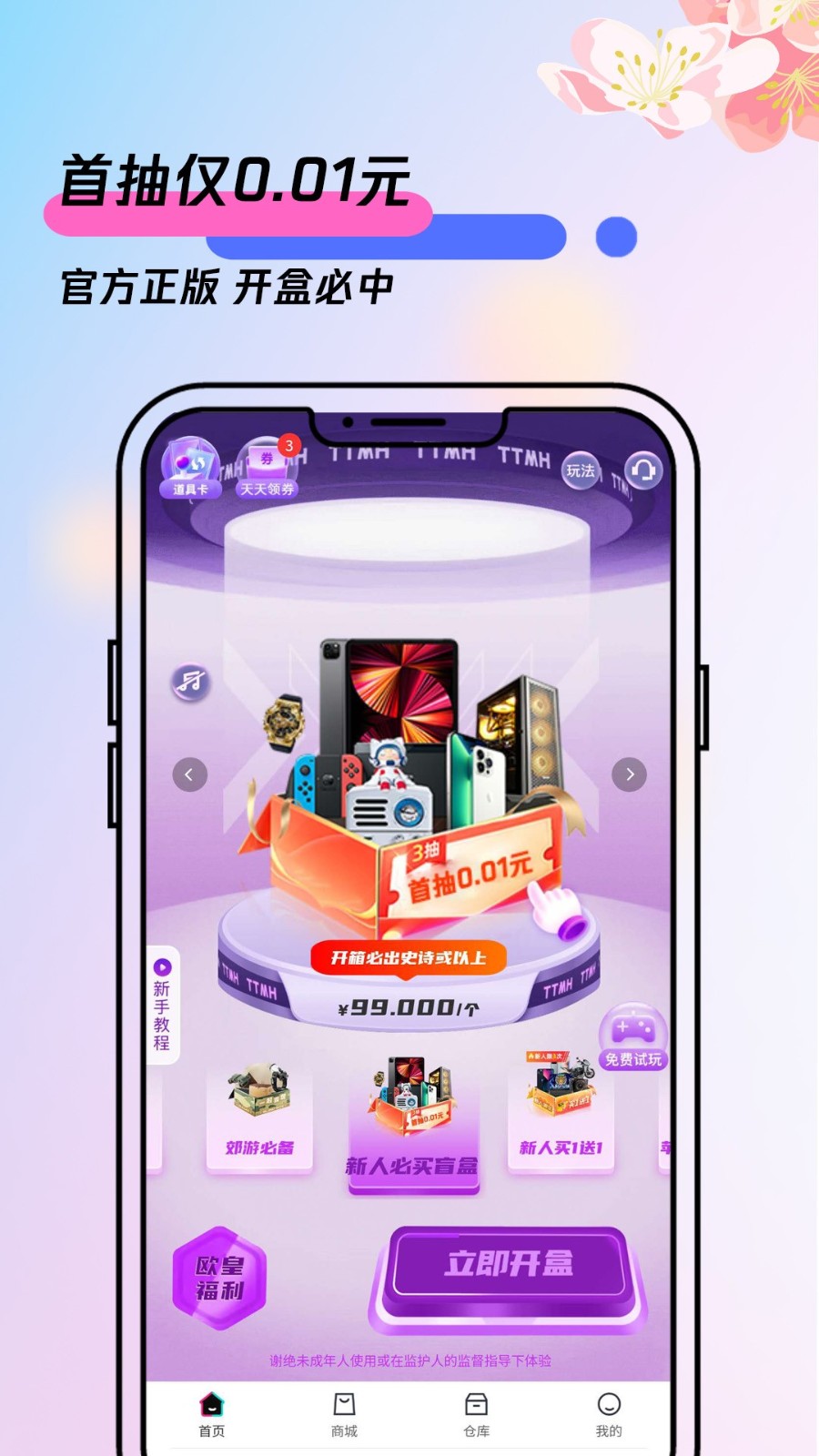 天天盲盒购物app3