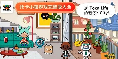托卡小镇
