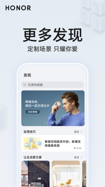 荣耀智慧空间app3