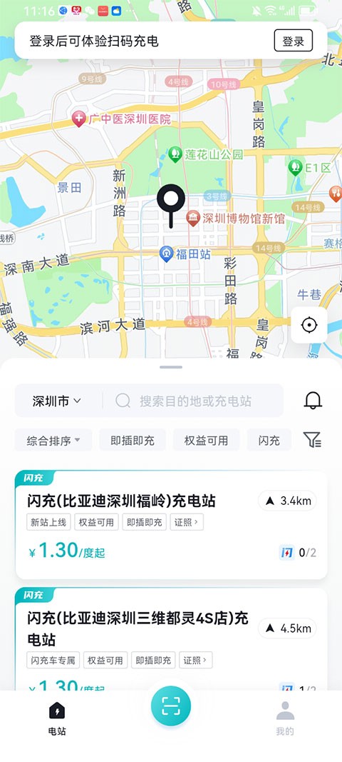 比亚迪闪充app4