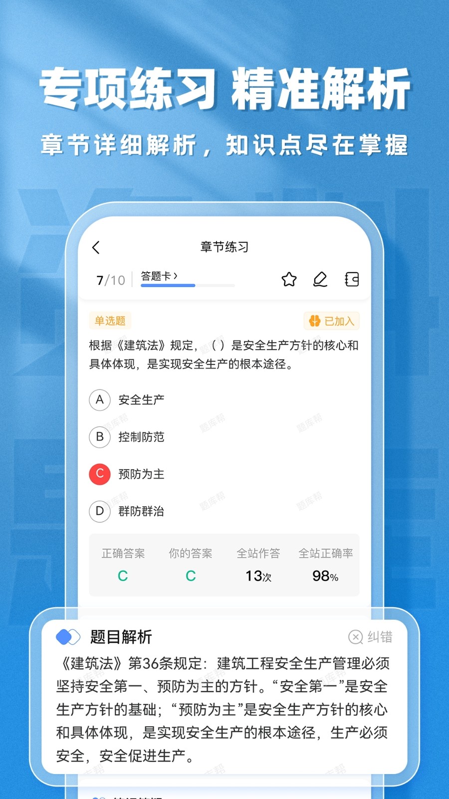 资料员题库帮app3