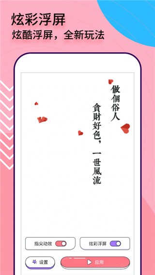 互动桌面特效app3