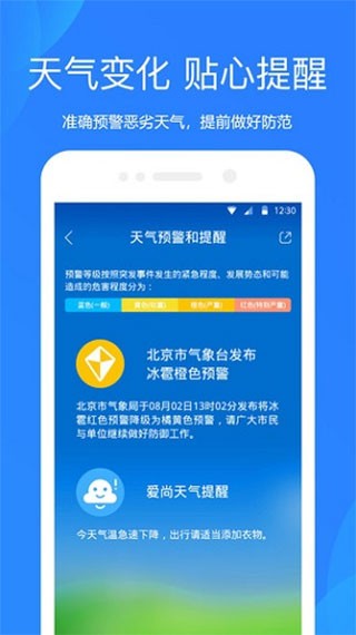 小米天气app2