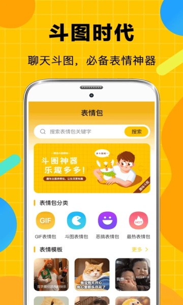 表情包生成器app3