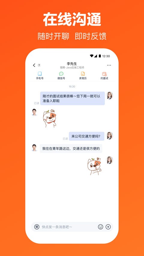 猎聘企业版app1