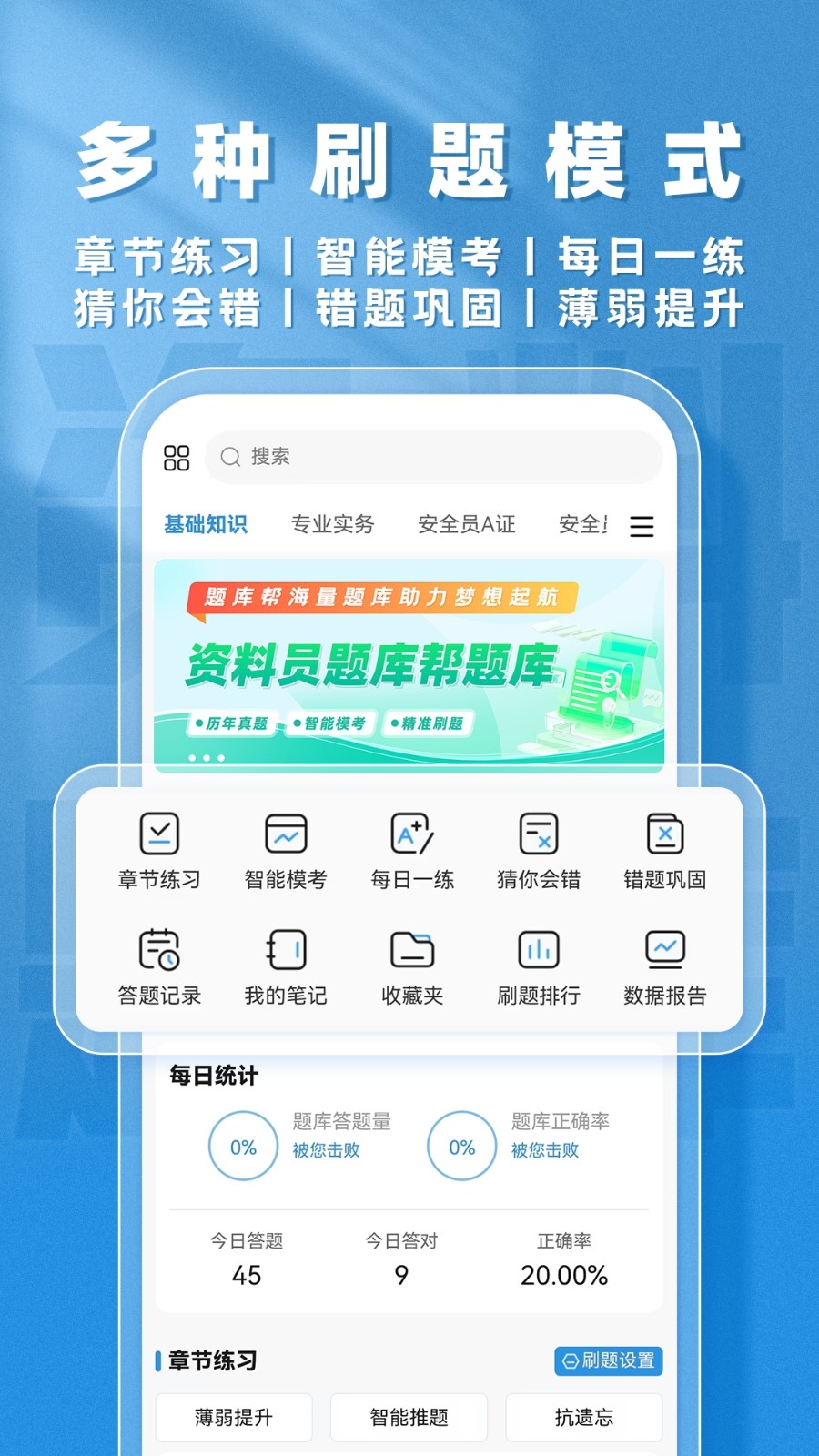 资料员题库帮app4