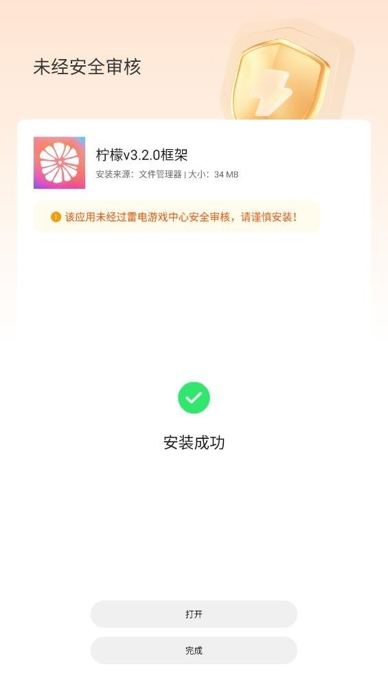 柠檬框架游戏辅助器app1