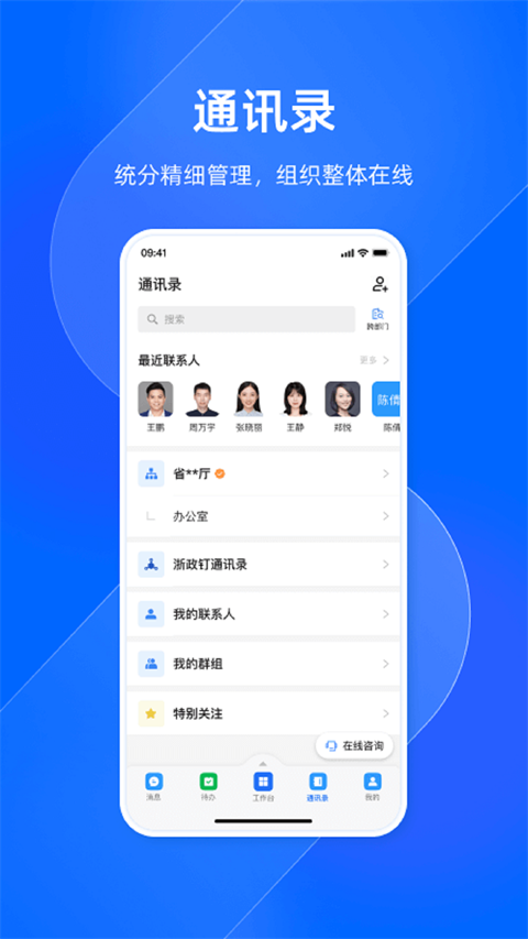 浙江政务钉钉平台app1