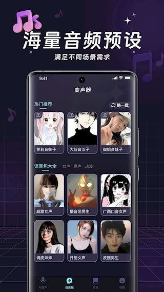 全民变声器app2