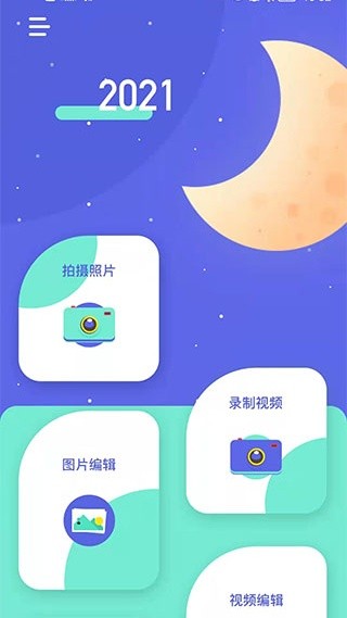 圣堂图片编辑app4