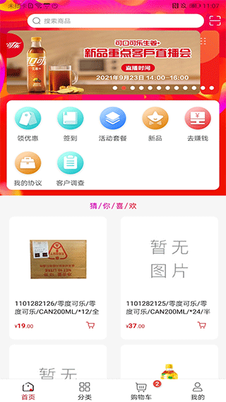 可乐GO软件4