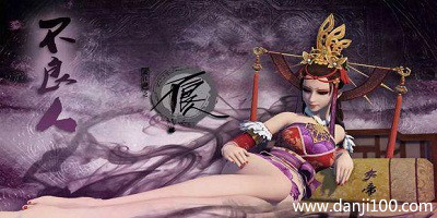 不良人