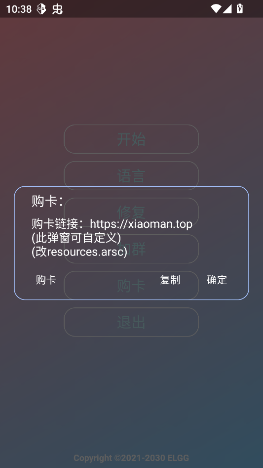 County防闪器app3