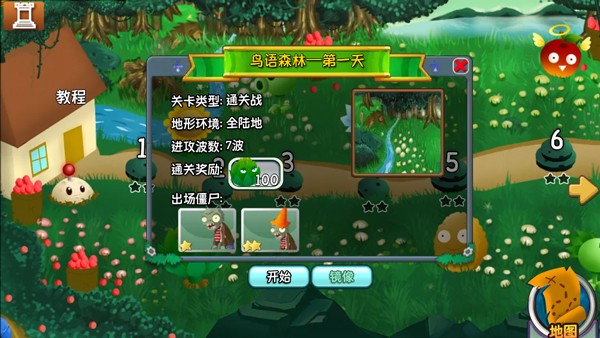 植物大战僵尸:旅行2