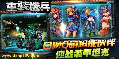 重装机兵