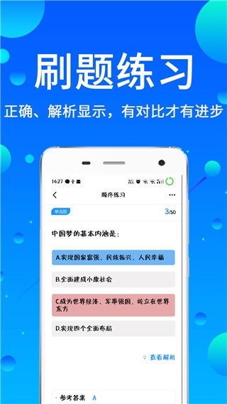 辅警题库app3