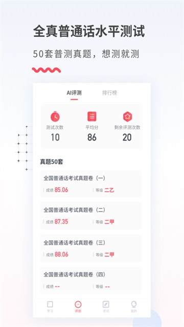 易甲普通话app2