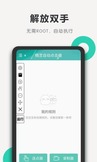 精灵自动点击器app3
