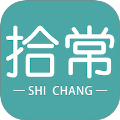 拾常全新版本