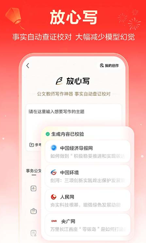 文心助手app2