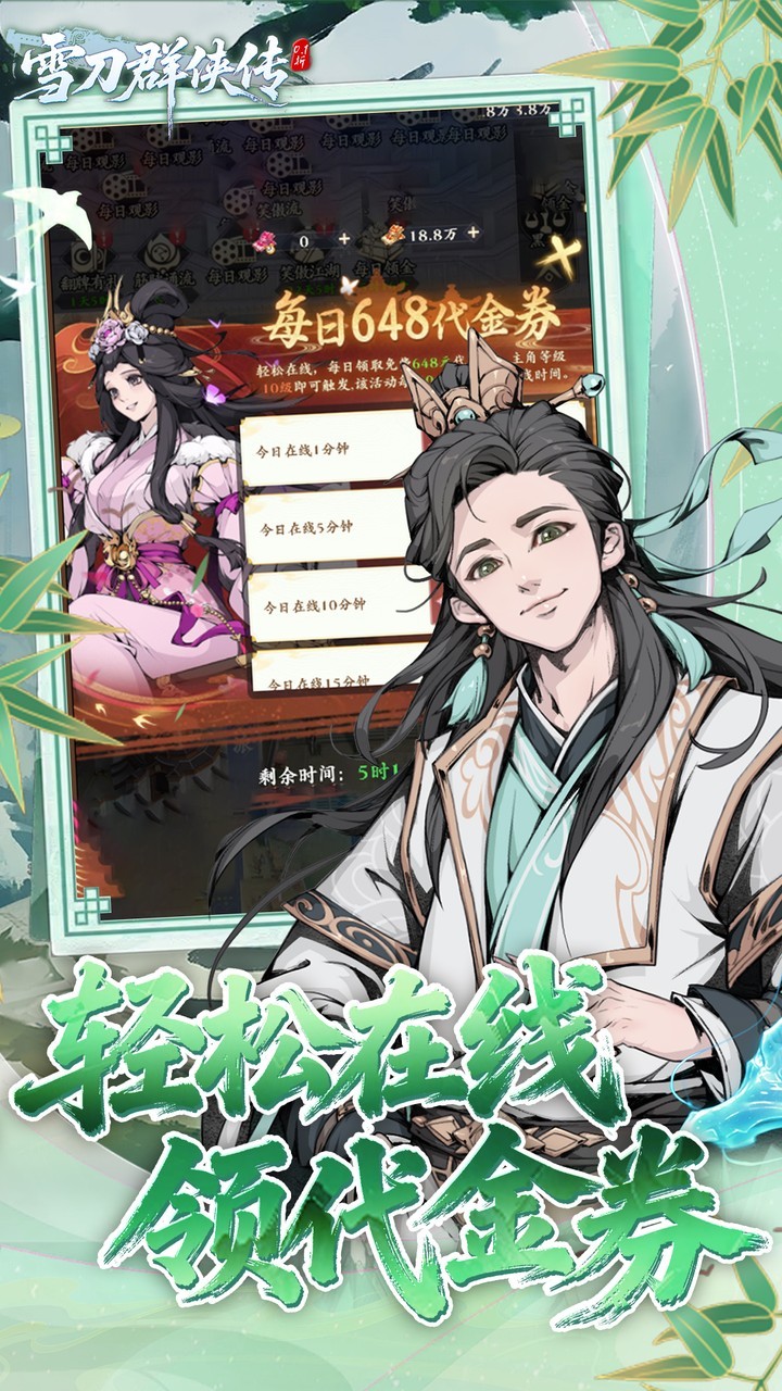 雪刀群侠传0.1折扣版3
