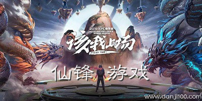 仙锋游戏