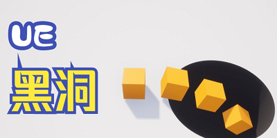 黑洞游戏