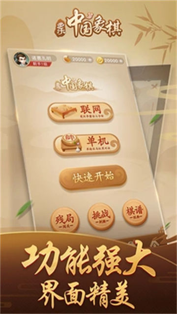 多乐中国象棋手游2